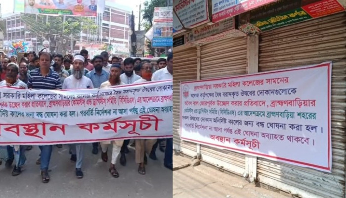 ব্রাহ্মণবাড়িয়া শহরের সব ফার্মেসি বন্ধ ব্রাহ্মণবাড়িয়া শহরের সব ফার্মেসি বন্ধ