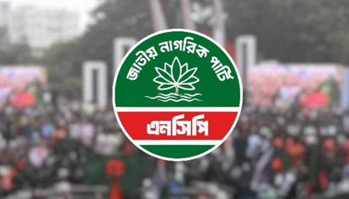বাউল শিল্পীদের ওপর হামলার ঘটনায় এনসিপির নিন্দা ও প্রতিবাদ