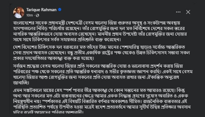 এমন সংকটকালে দেশে ফেরার সিদ্ধান্ত গ্রহণের সুযোগ একক নিয়ন্ত্রণাধীন নয়: তারেক রহমান