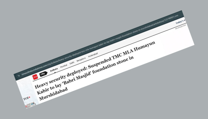 মুর্শিদাবাদে ‘বাবরি মসজিদের’ ভিত্তি স্থাপন আজ, নিরাপত্তা জোরদার