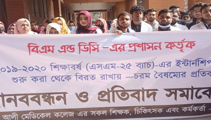 শহীদ মনসুর আলী মেডিকেল কলেজে ইন্টার্নশিপের দাবিতে শিক্ষার্থীরা অনড়