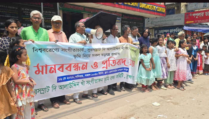 আলাউদ্দিন খাঁ সঙ্গীতাঙ্গনের ভূমি রক্ষার দাবি