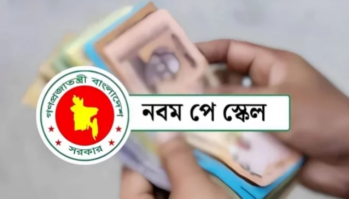 সরকারি কর্মকর্তা-কর্মচারীদের নতুন পে-স্কেলের প্রজ্ঞাপন জারি