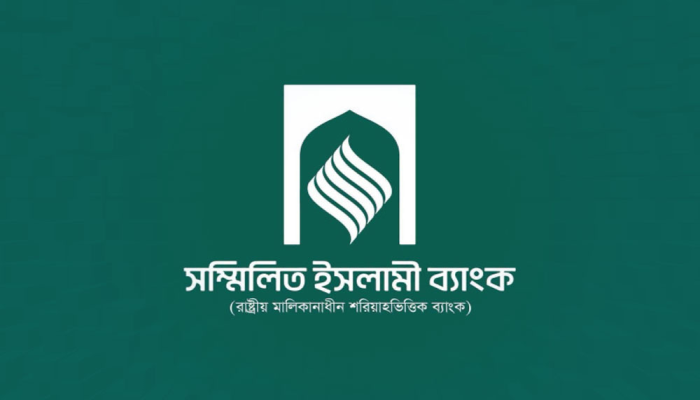 সম্মিলিত ইসলামী ব্যাংক থেকে আমানত তুলতে ছাড়তে হচ্ছে মুনাফা
