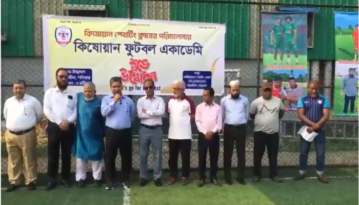 ফুটবল অঙ্গনে নতুন দিগন্ত: বর্ণিল আয়োজনে কিষোয়ান ফুটবল একাডেমির আত্মপ্রকাশ